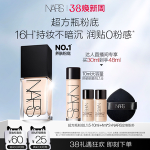 【达人直播间】NARS超方瓶流光美肌粉底液润肤持妆不易卡粉水润