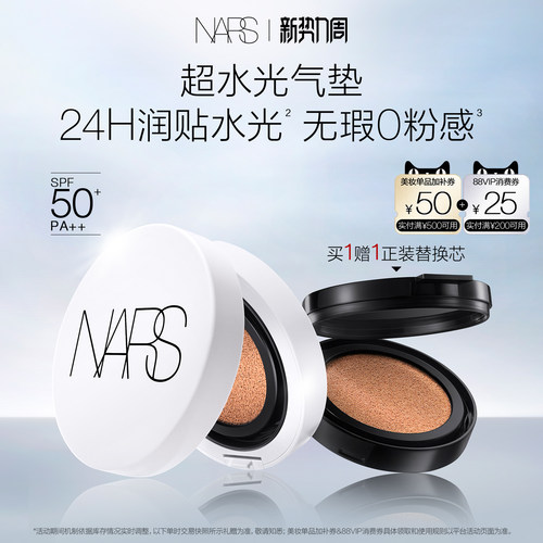 【官方正品】NARS超水光气垫保湿防晒气垫粉底水润遮瑕干皮