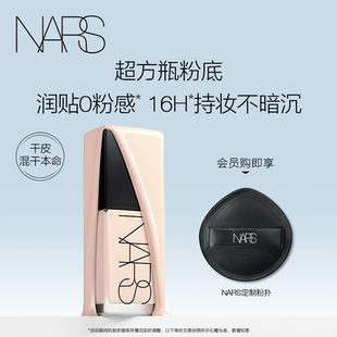 輕透持妝潤貼不卡粉遮瑕不暗沉 NARS超方瓶粉底液 官方正品