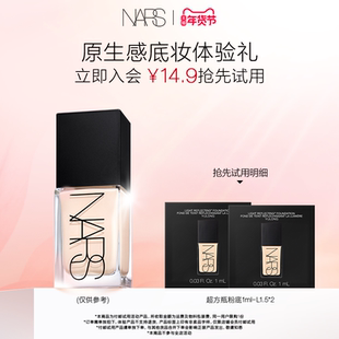 【U先试用】NARS 超方瓶粉底体验装  L1.5 1ml*2