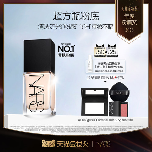 【官方正品】NARS超方瓶粉底轻薄润贴持妆不卡粉混干皮自然