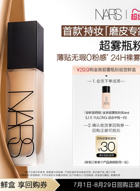 NARS超雾瓶粉底养肤持妆