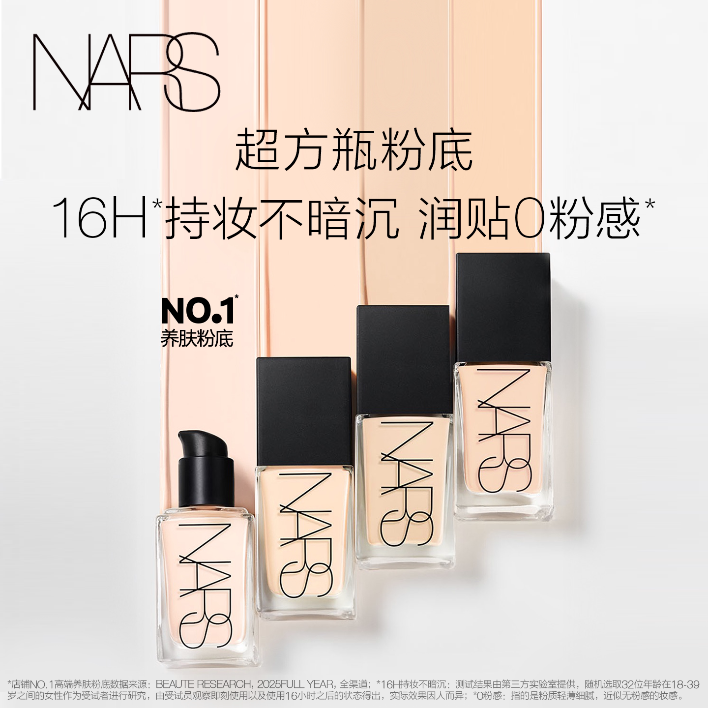 【官方正品】NARS超方瓶粉底 轻透持妆不卡粉遮瑕不暗沉