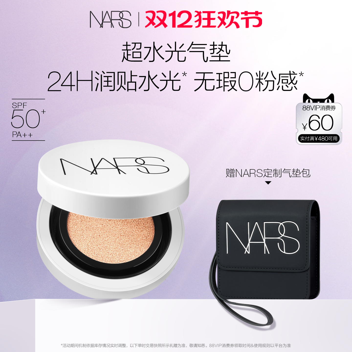 【双12礼遇】NARS超水光气垫 水润保湿防晒气垫粉底圣诞礼物