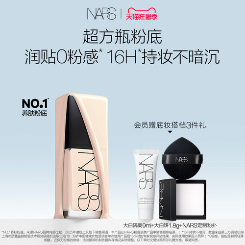 【官方正品】NARS超方瓶粉底轻薄润贴持妆不卡粉混干皮自然