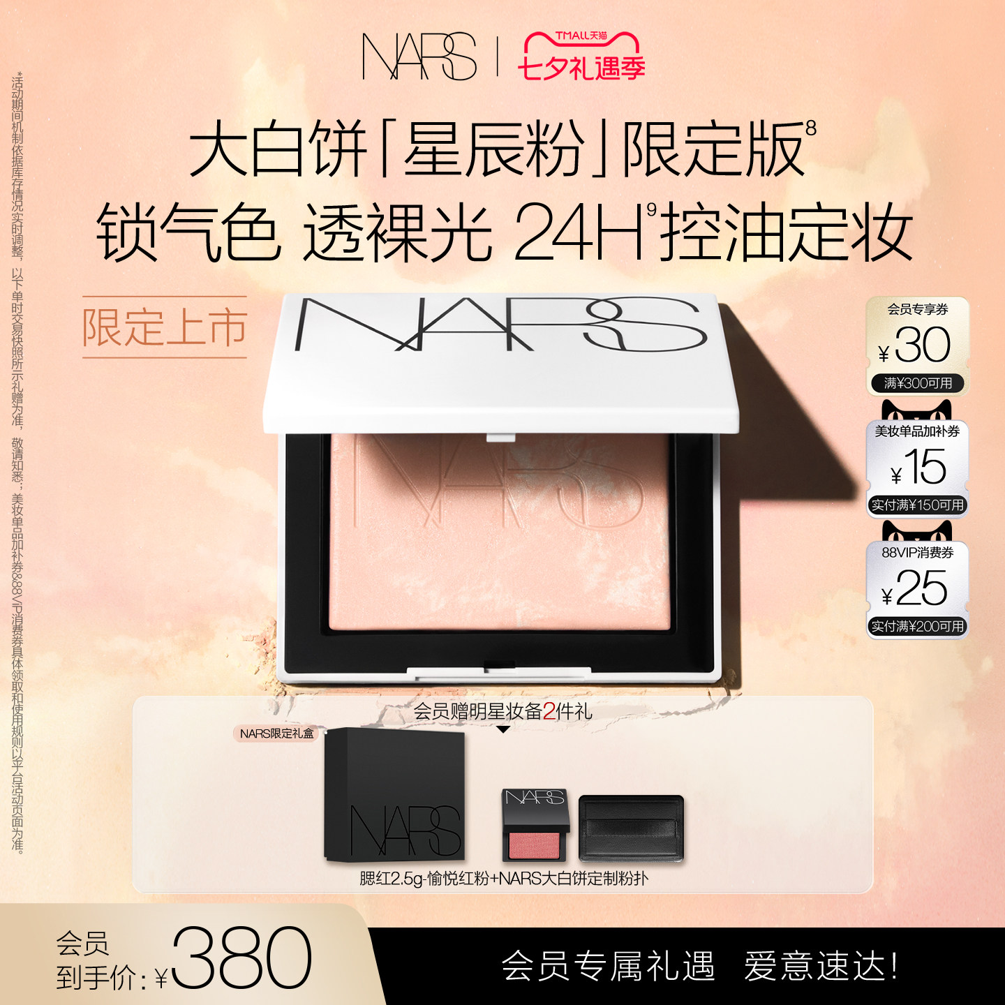 【官方正品】NARS定妆大白饼粉饼蜜粉不卡粉持久轻透白饼 粉饼定妆实拍商品图