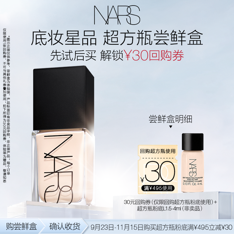 NARS超方瓶粉底养肤持妆