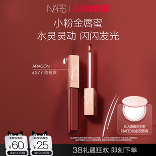 【达人直播间】NARS小粉金唇蜜金管唇蜜#277阿拉贡红茶#888