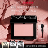 爱欲 NARS腮红膨胀色氛围色好气色显嫩修容 幻梦 38立即抢购