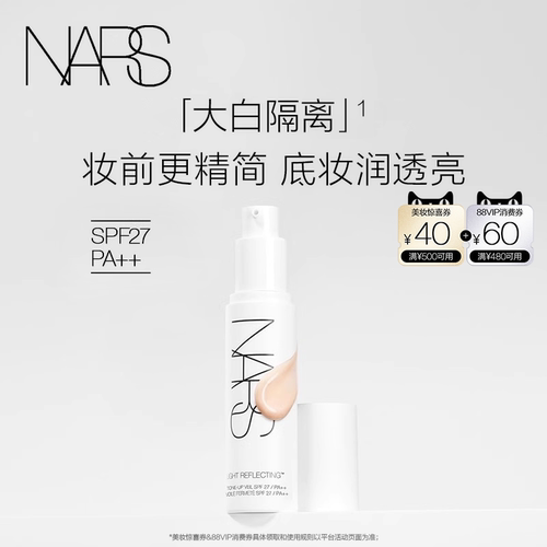 【圣诞礼物】NARS大白隔离 妆前提亮保湿水润打底素颜霜