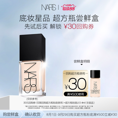 NARS超方瓶粉底养肤持妆