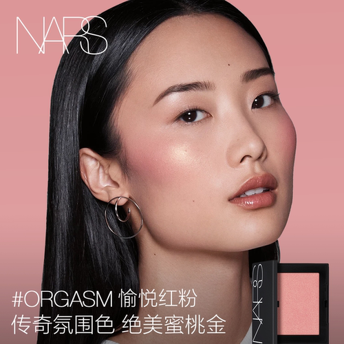经典腮红 人气orgasm