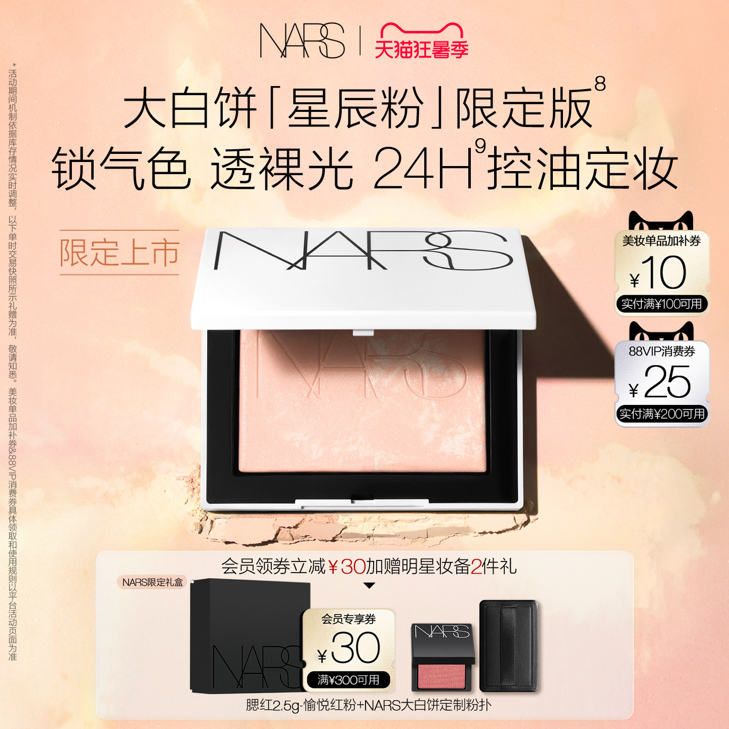 【官方正品】NARS定妆大白饼粉饼蜜粉不卡粉细腻持久星辰粉