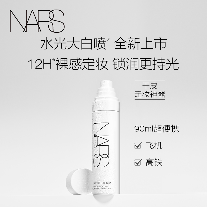 【官方正品】NARS大白隔离 保湿滋润妆前隔离提亮持妆