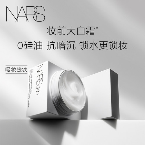 【官方正品】NARS流光美肌柔润保湿霜大白霜不暗沉锁水锁妆