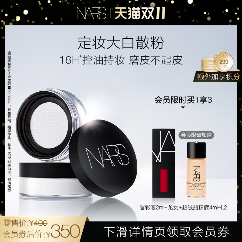 【双11领券抢购】NARS流光美肌细腻轻透蜜粉大白散粉细腻控油持妆怎么样,好用不?