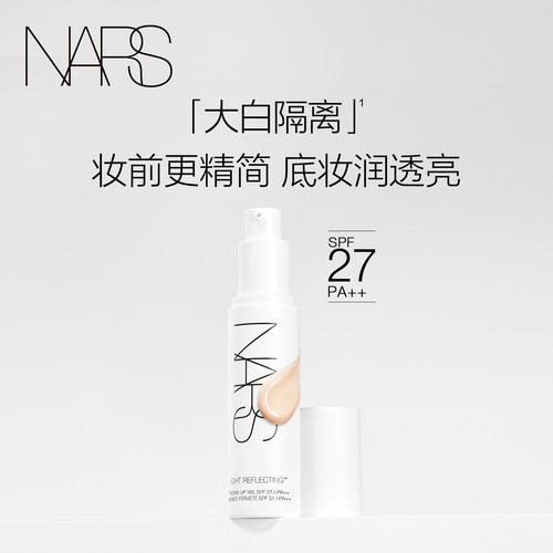 【官方正品】NARS大白隔离妆前提亮保湿水润服贴防晒素颜霜