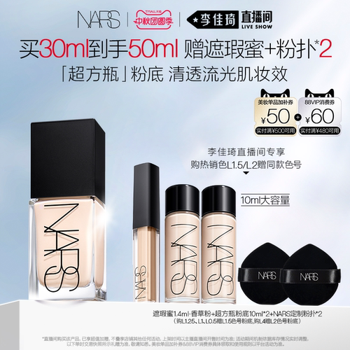 【李佳琦出游上镜妆&痘肌护理】NARS超方瓶流光美肌粉底液养肤