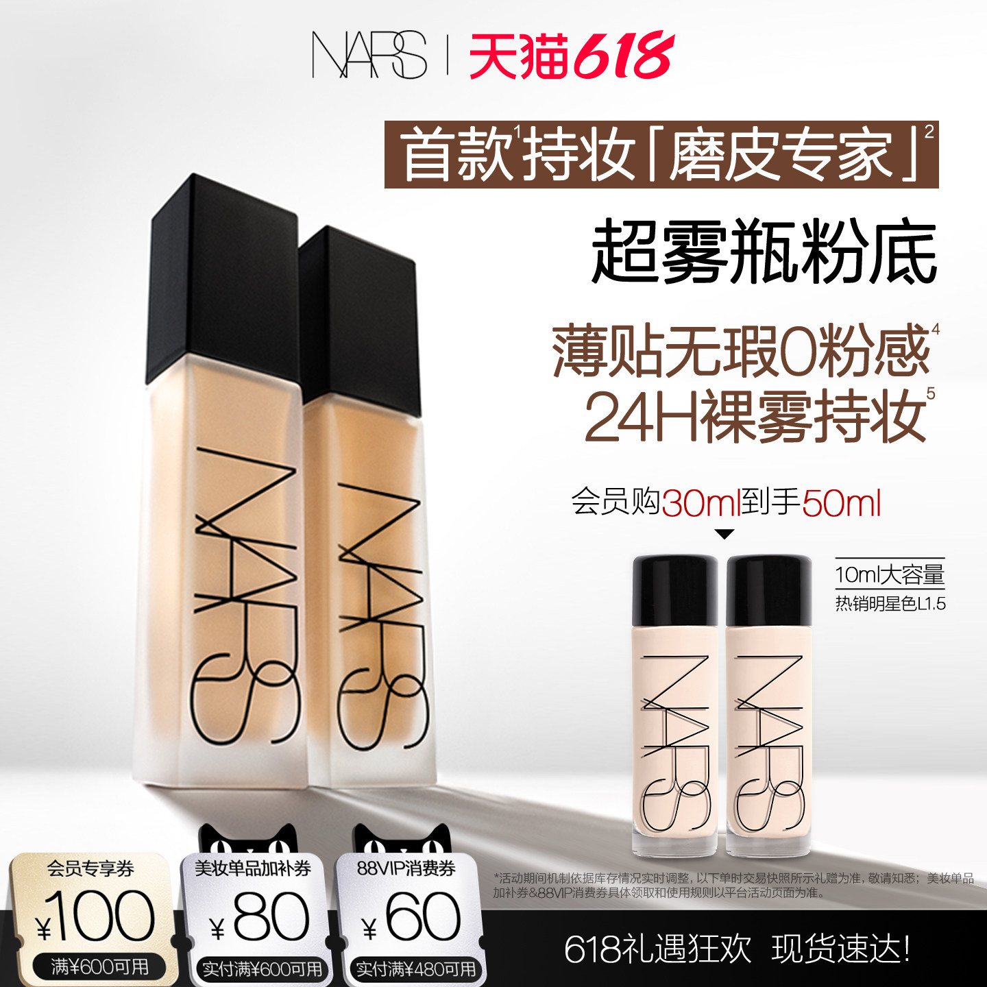 【618立即抢购】NARS 超雾瓶粉底 持妆控油油皮柔雾遮瑕自然服帖