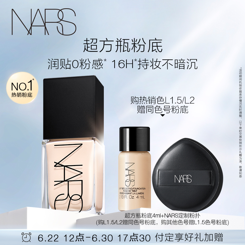 【即刻预定】NARS超方瓶粉底液 轻薄润贴持妆不卡粉遮瑕混干皮