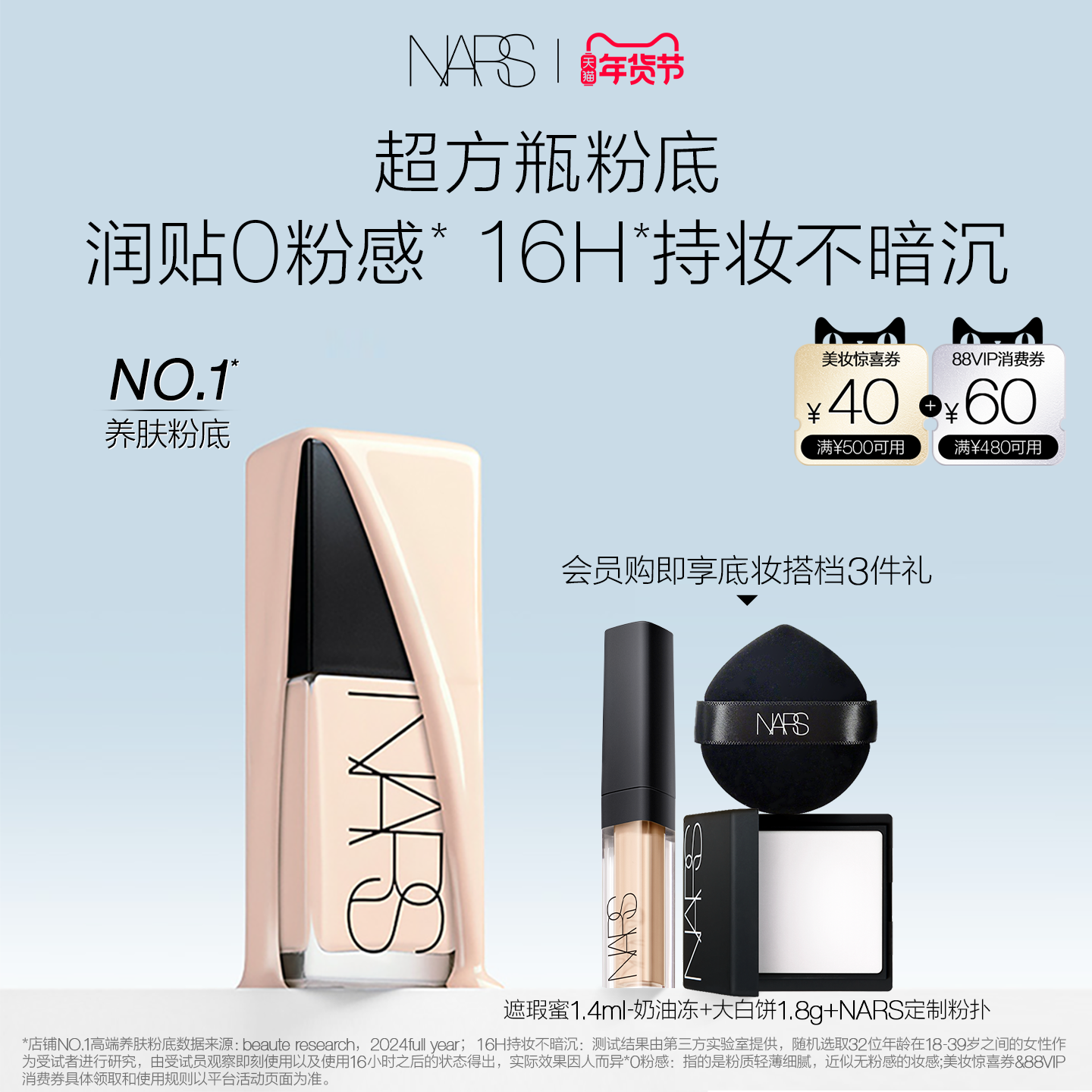 【年货节礼遇】NARS超方瓶粉底液轻薄润贴持妆不卡粉混干皮,彩妆/香水/美妆工具,粉底液/膏,淘宝优惠券,粉丝福利购,淘宝优惠卷