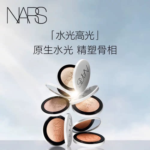 【618抢先购】NARS流光美肌高光粉饼细腻水光立体修容