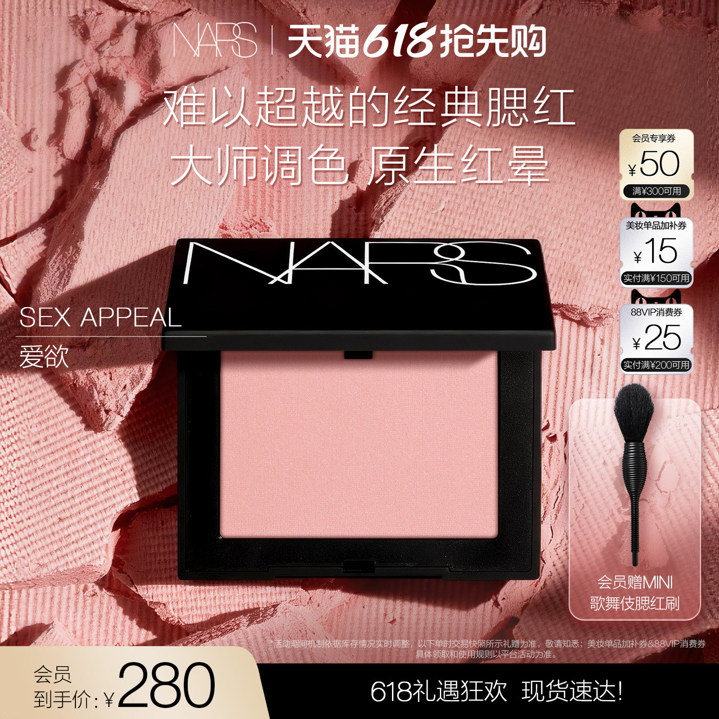 【情人节礼物】NARS腮红膨胀色氛围色好气色显嫩修容#爱欲#幻梦
