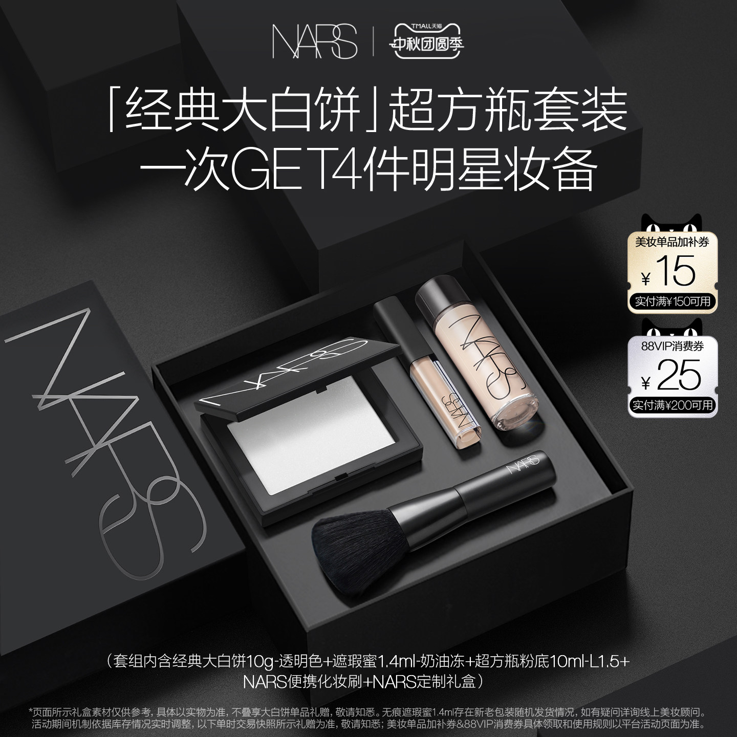 【官方正品】NARS定妆大白饼套组散粉粉饼蜜粉细腻持久轻透礼物图片