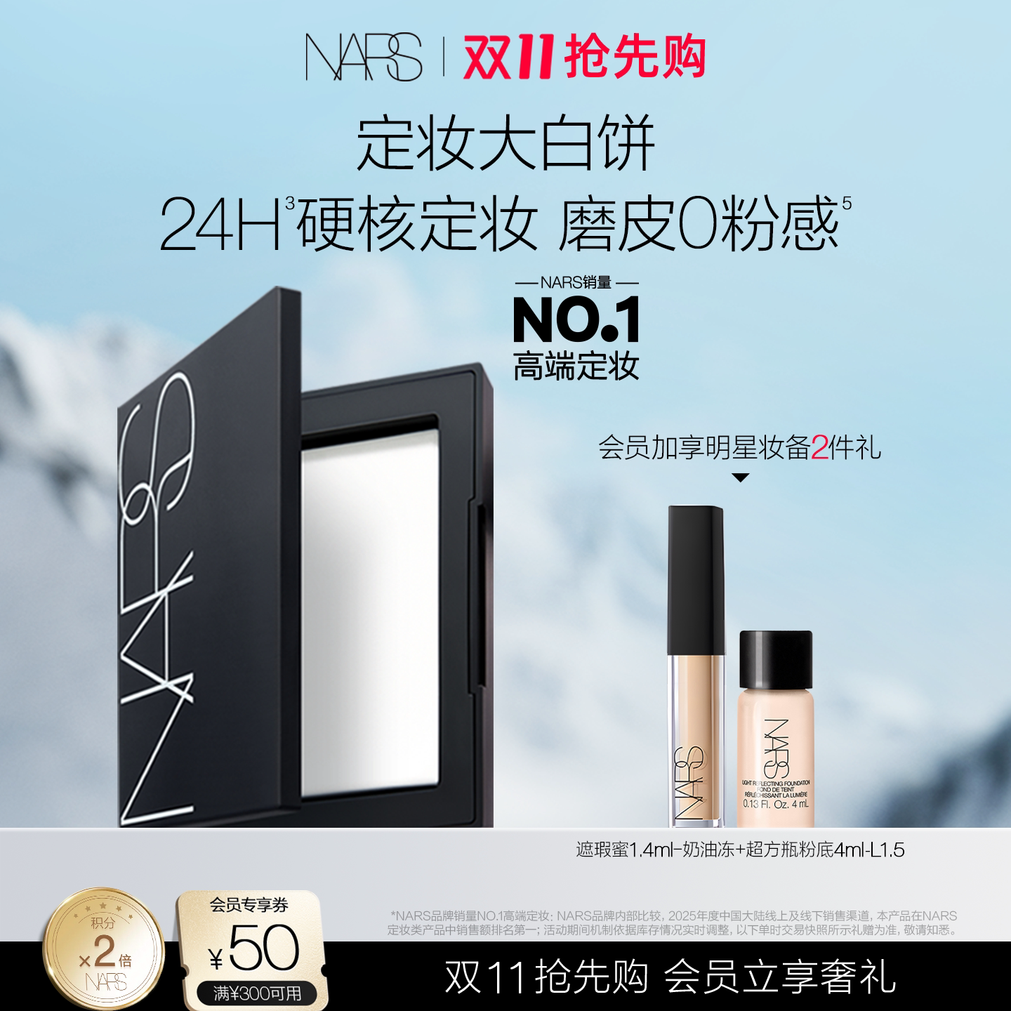 【双11礼赠立享】NARS定妆大白饼粉饼蜜粉不卡粉细腻无垠雪地限定