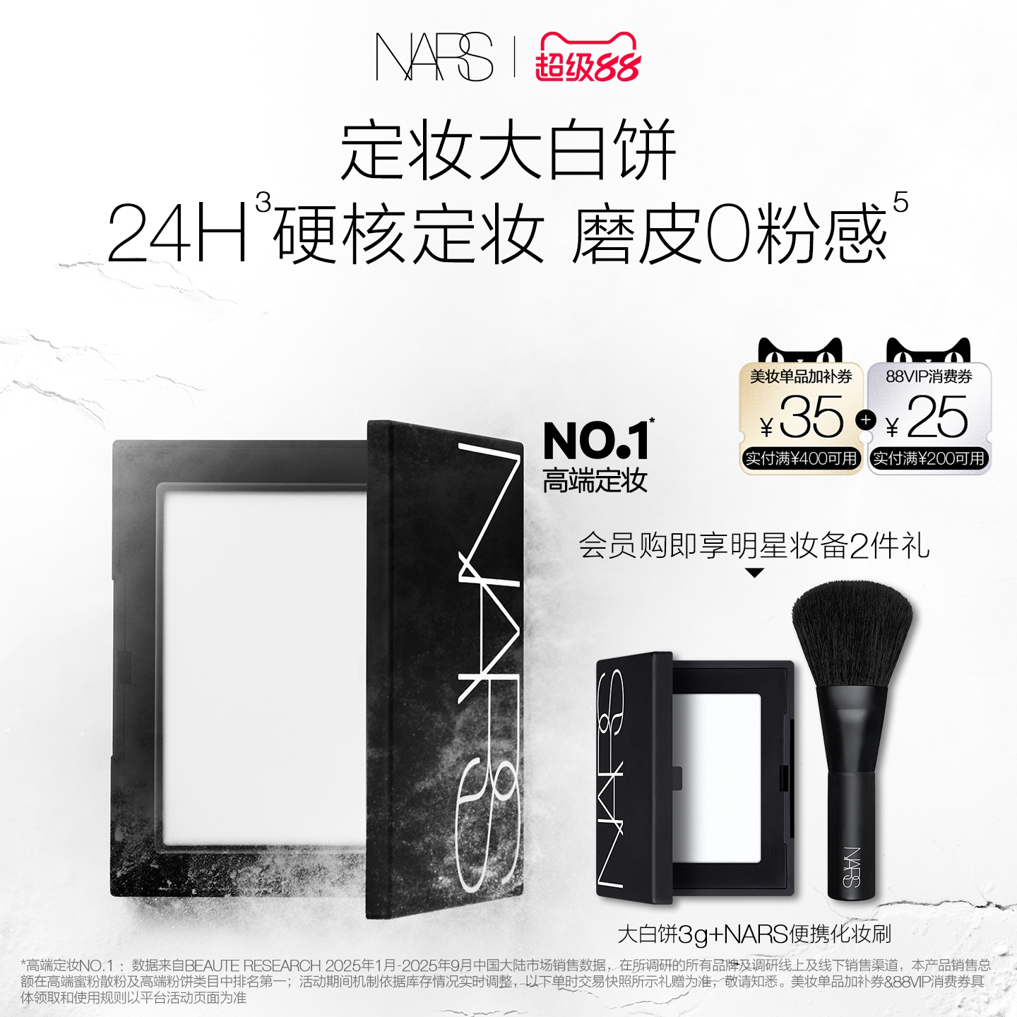 【官方正品】NARS定妆大白饼粉饼蜜粉不卡粉细腻持久轻透限定遮瑕