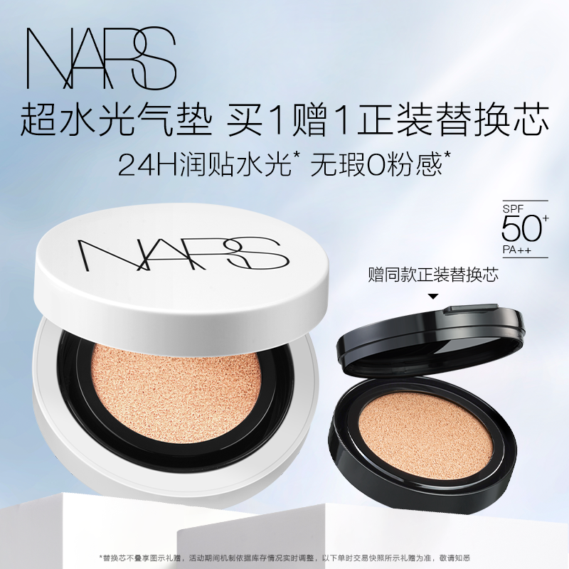 【官方正品】NARS超水光气垫 水润保湿防晒气垫粉底