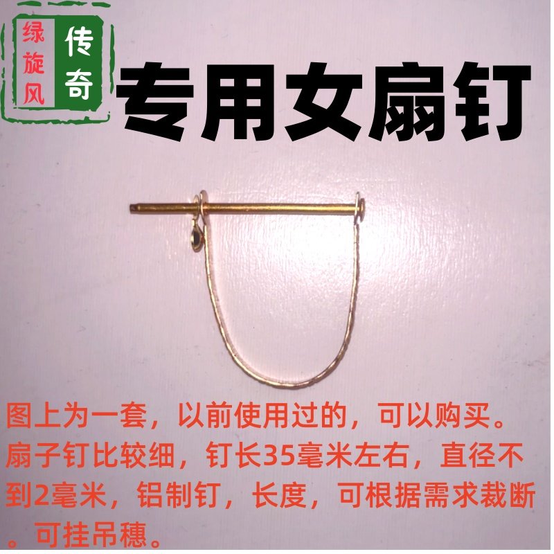 1.8毫米直径折扇舞蹈扇扇钉扇轴钉子铆钉紧固件手工diy材料配件