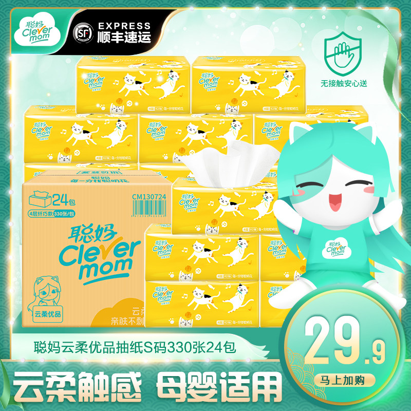 聪妈抽纸纸巾家用卫生纸家庭装实惠装餐巾纸整箱批发面巾纸抽面纸