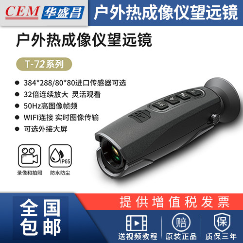 热成像T-72夜视仪望远镜热像热视成相象热能探测器红外仪高清夜视