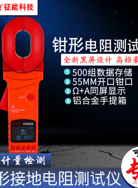 征能ES3020B/E钳形接地电阻测试仪防雷回路环路接地电阻仪避雷