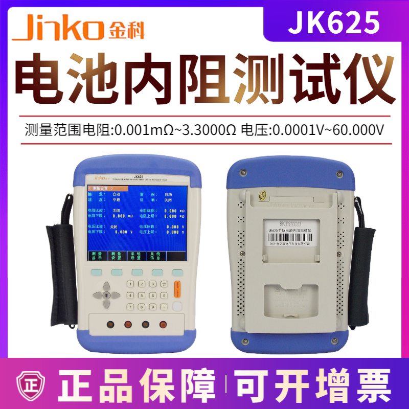 常州金科电池内阻测试仪手持式JK625蓄电池内阻电压在线测量仪