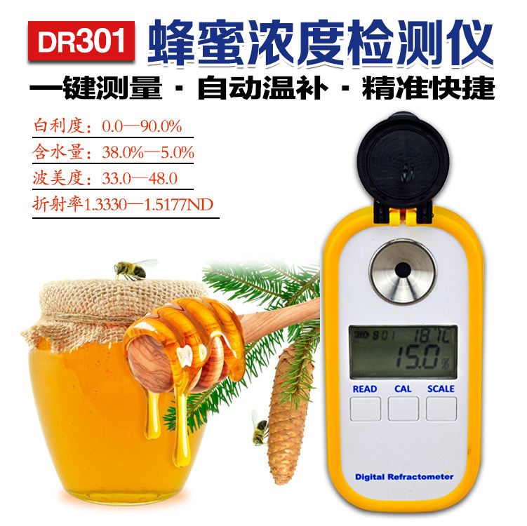 数显高精度DR301蜂蜜浓度计折光仪 糖度计波美度计水份检测仪包邮