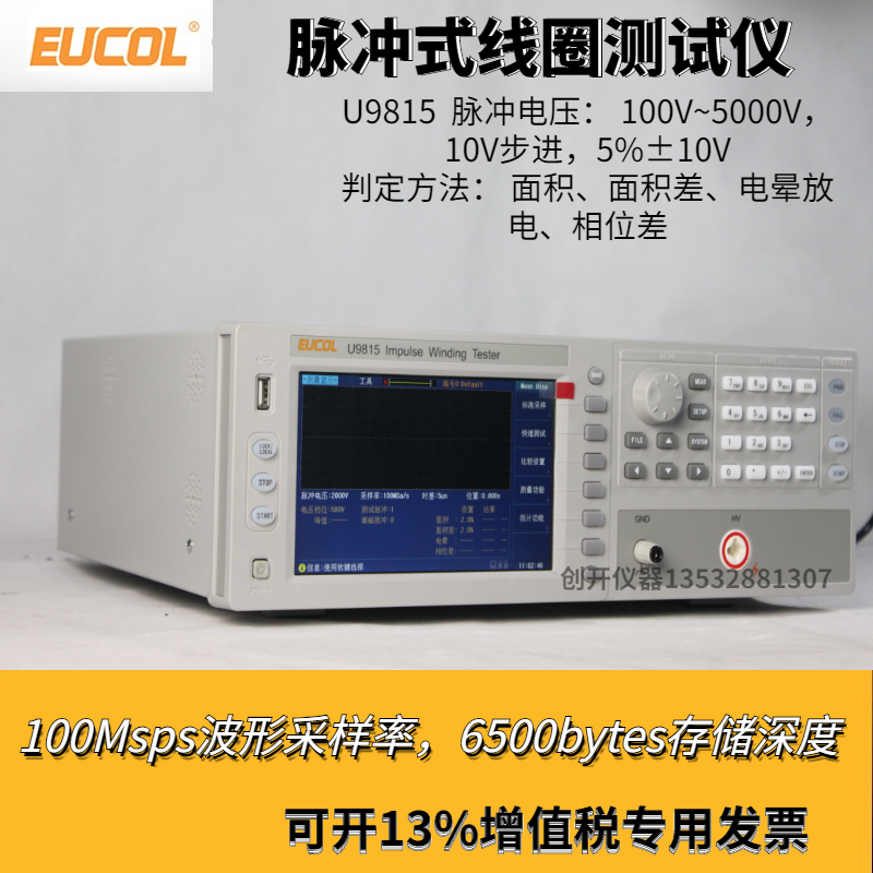 常州优高U9815R匝间直流电阻二合一测试仪5kv匝间仪带电阻