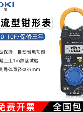 日置钳型表3280-10F/70F钳形电流表电工维修交流直流数字3288/20