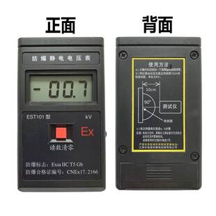 EST101手持防爆型静电电压表放静电性能测试仪导体绝缘体人体