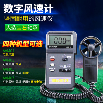 台湾泰仕AVM01风速仪AVM03风速计AVM05手持式风速测量仪AVM07