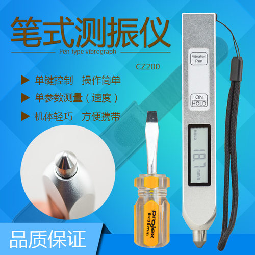 钻石CZ200笔式测振仪高精度便携式测振笔电机轴承震动测量仪CZ260