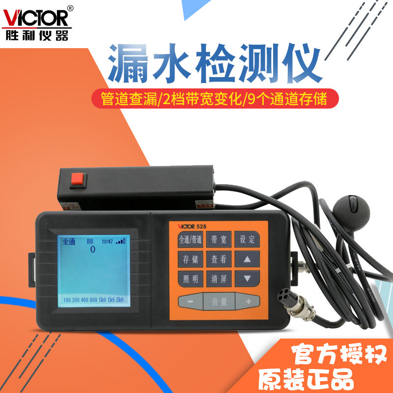 胜利漏水检测仪VC528地下管道漏水测试仪管道测漏仪查漏仪