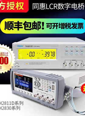 同惠LCR数字电桥TH2811D/2810D LCR测试仪TH2832/TH2830/2831/281