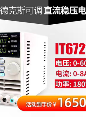 ITECH艾德克斯IT6720/IT6721直流电源60V5A/8A可调稳压开关电源