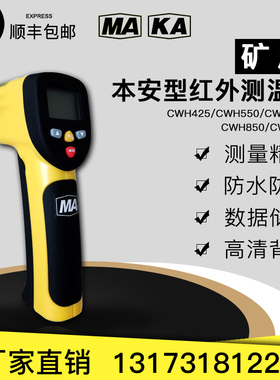 CWH600/CWH850矿用本安型红外测温仪CWH550/CWH425红外线防爆仪