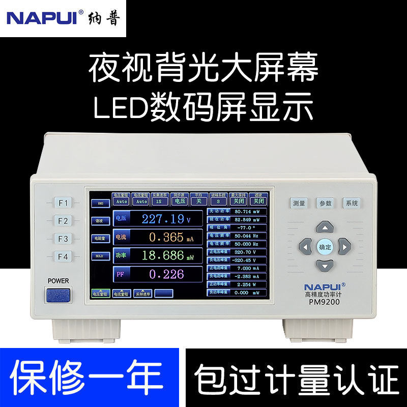 正品纳普PM9200功率分析仪0.15级高精度电参数测量仪交直流功率计