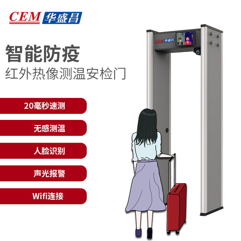 CEM华盛昌AI-2020红外热成像仪测温安检门人脸设别测温仪热成像仪