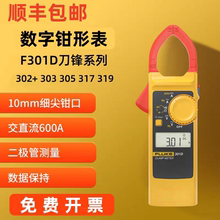 FLUKE福禄克F312/F317/F319/F381/F771/ F362/F365数字钳形电流表