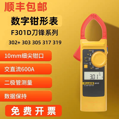 福禄克数字钳形电流表